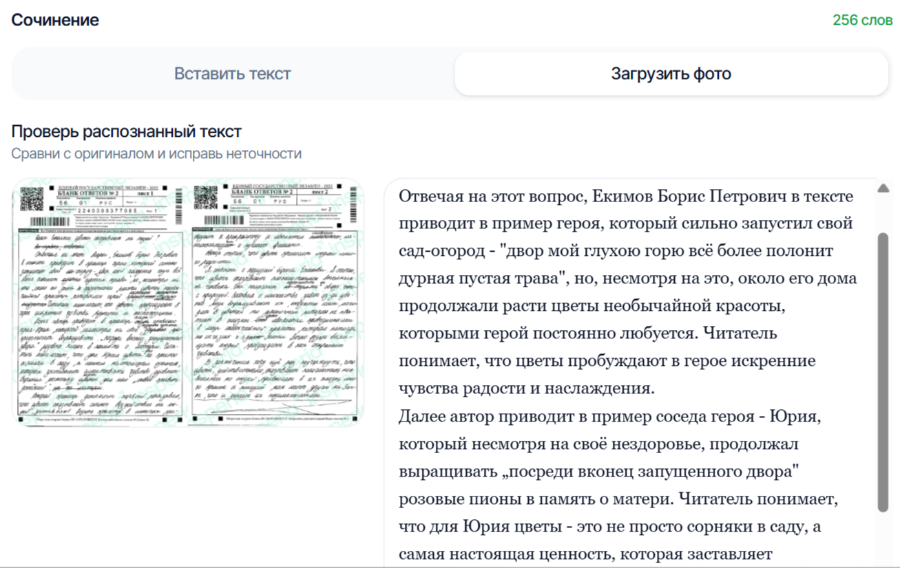 Распознавание рукописного текста