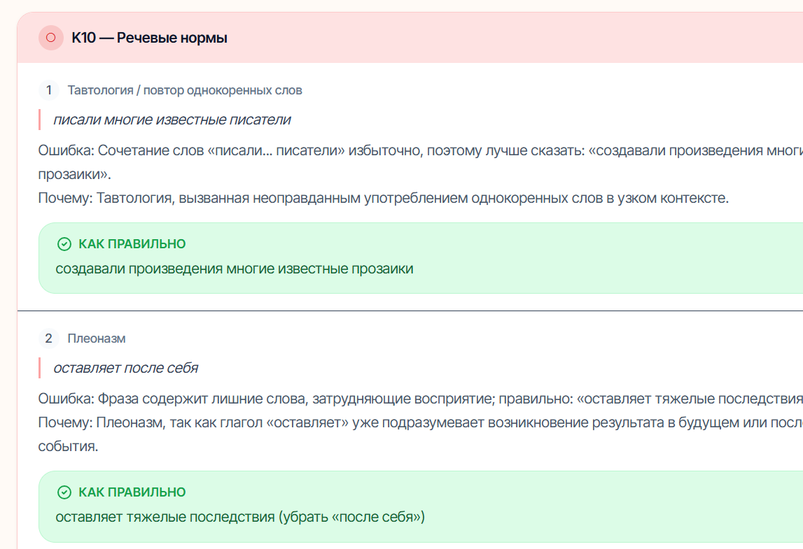 Детальный разбор каждой ошибки
