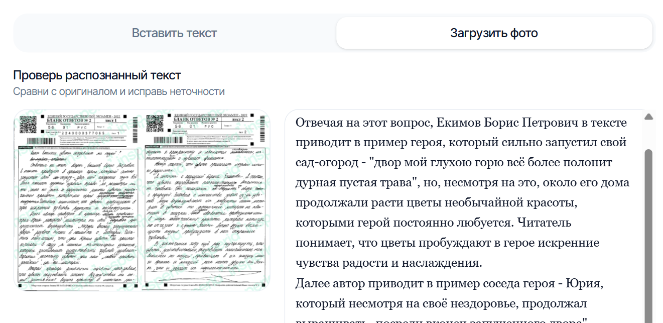 Распознавание рукописного текста